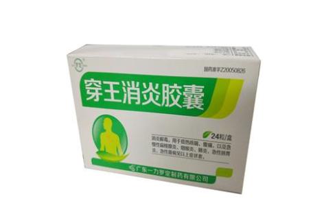 穿王消炎胶囊(好立康)主图 穿王消炎胶囊(好立康)主图