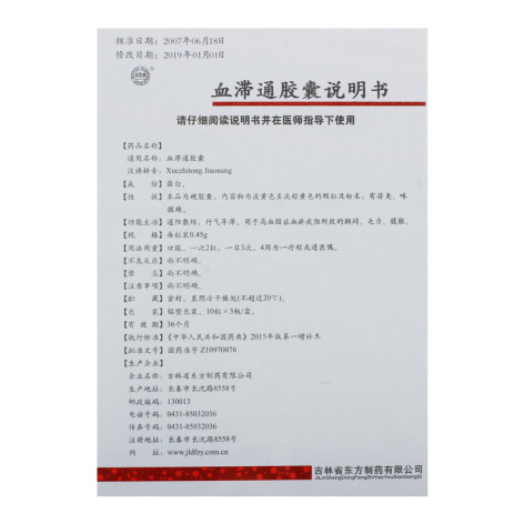 血滞通胶囊(瑞雪)包装侧面图4 血滞通胶囊(瑞雪)包装侧面图4