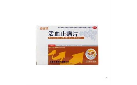 活血止痛片(珍生源)主图