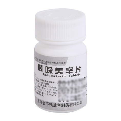吲哚美辛片(金不换)包装侧面图3 吲哚美辛片(金不换)包装侧面图3