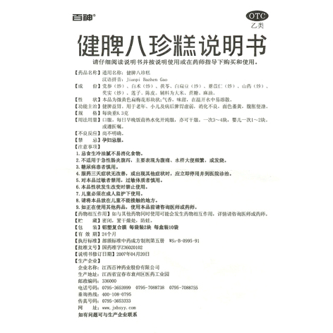 健脾八珍糕(百神)包装侧面图4 健脾八珍糕(百神)包装侧面图4