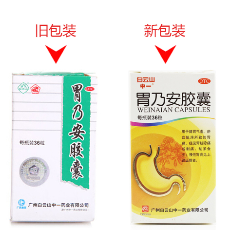 胃乃安胶囊(白云山)包装侧面图3 胃乃安胶囊(白云山)包装侧面图3