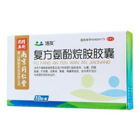 复方氨酚烷胺胶囊(洛友)包装主图 复方氨酚烷胺胶囊(洛友)包装主图