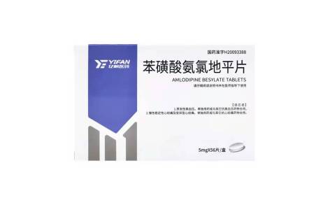 苯磺酸氨氯地平片(圣元)主图