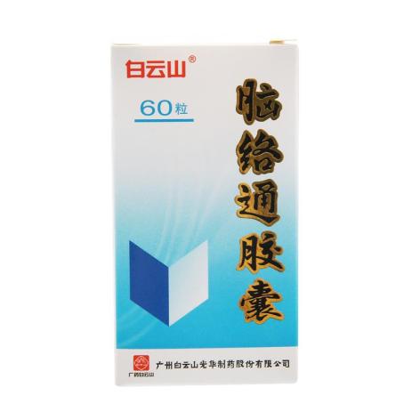 脑络通胶囊(白云山)包装主图 脑络通胶囊(白云山)包装主图