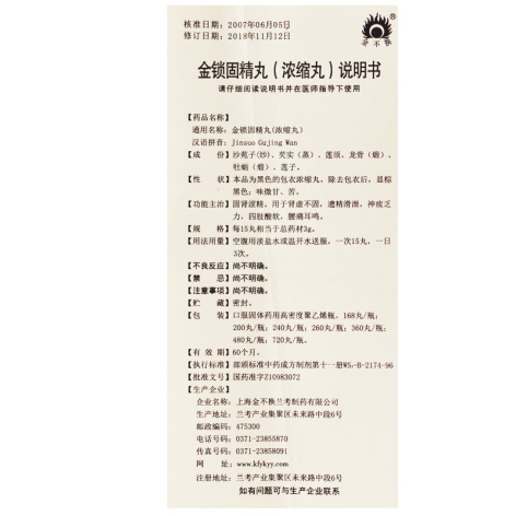 金锁固精丸(金不换)包装侧面图5