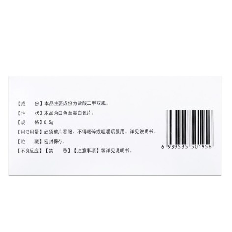 盐酸二甲双胍缓释片(力唐宁)包装侧面图5 盐酸二甲双胍缓释片(力唐宁)包装侧面图5