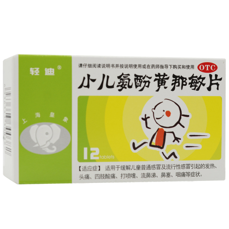小儿氨酚黄那敏片(轻迪)包装主图 小儿氨酚黄那敏片(轻迪)包装主图
