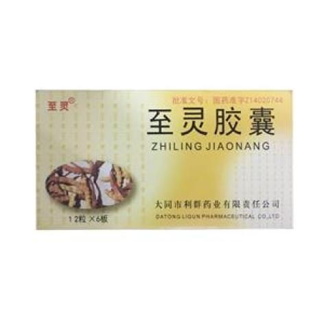 至灵胶囊(至灵)包装主图 至灵胶囊(至灵)包装主图