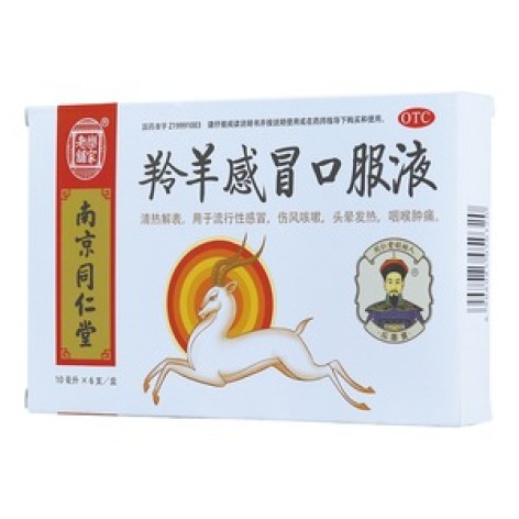 羚羊感冒口服液(樂家老舖)包装主图 羚羊感冒口服液(樂家老舖)包装主图