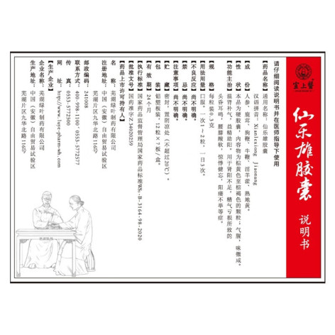 仙乐雄胶囊(宣上医)包装侧面图5