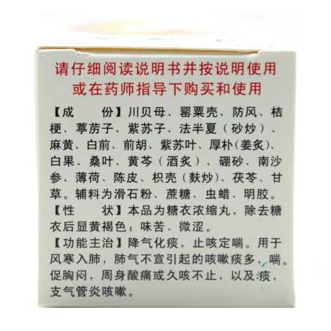 止咳丸(雲昆)包装侧面图4 止咳丸(雲昆)包装侧面图4