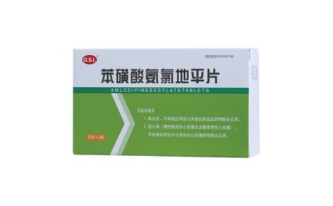苯磺酸氨氯地平片()主图