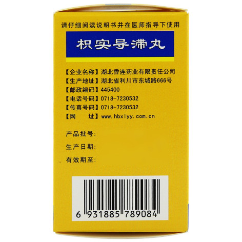 枳实导滞丸(黄连之乡)包装侧面图3 枳实导滞丸(黄连之乡)包装侧面图3