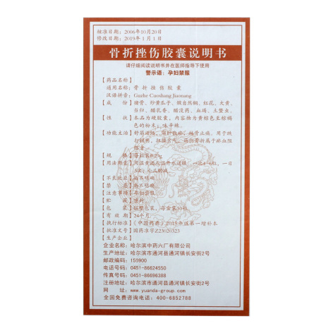 骨折挫伤胶囊(远达)包装侧面图5