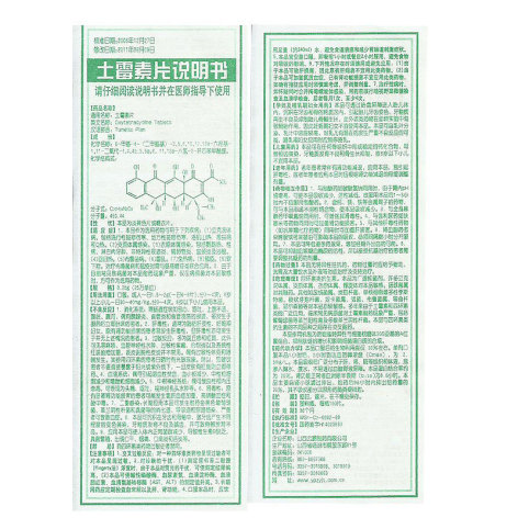 土霉素片(云鹏)包装侧面图3 土霉素片(云鹏)包装侧面图3