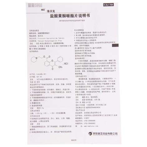 盐酸黄酮哌酯片(洛沃克)包装侧面图4 盐酸黄酮哌酯片(洛沃克)包装侧面图4
