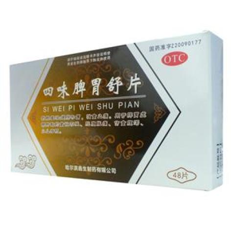 四味脾胃舒片(鑫合)包装主图