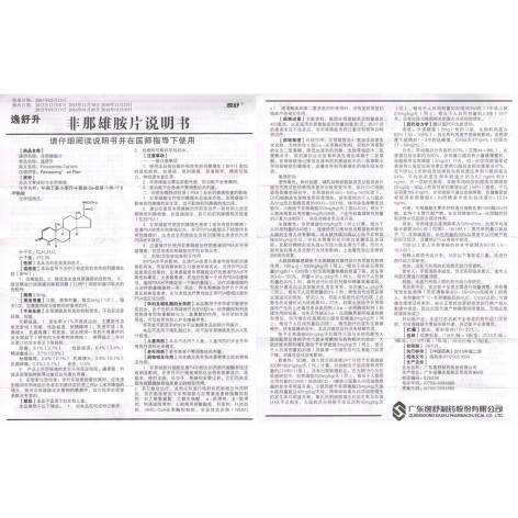 非那雄胺片(逸舒升)包装侧面图4 非那雄胺片(逸舒升)包装侧面图4
