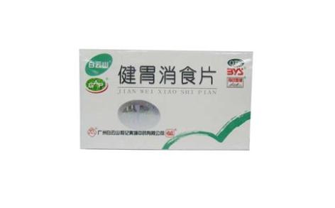 健胃消食片(白云山)主图
