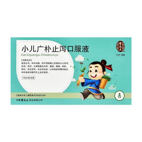 小儿广朴止泻口服液(雷允上)包装主图 小儿广朴止泻口服液(雷允上)包装主图
