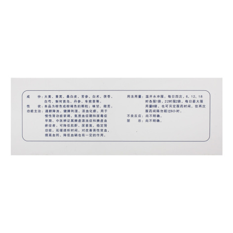 尿毒清颗粒(康臣)包装侧面图3 尿毒清颗粒(康臣)包装侧面图3