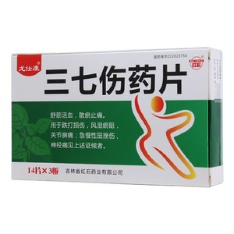 三七伤药片(龙仕康)包装主图 三七伤药片(龙仕康)包装主图