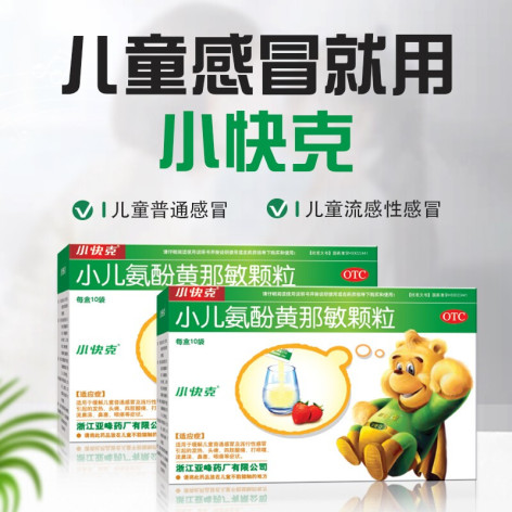 小儿氨酚黄那敏颗粒(小快克)包装侧面图4 小儿氨酚黄那敏颗粒(小快克)包装侧面图4