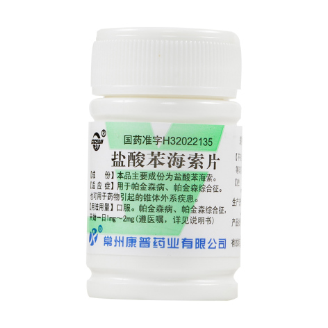 盐酸苯海索片(双湖)包装侧面图2