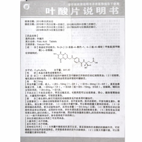 叶酸片(兰药)包装侧面图4 叶酸片(兰药)包装侧面图4