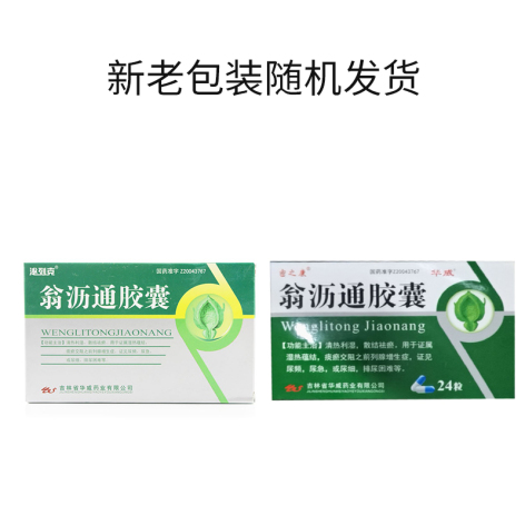 翁沥通胶囊(泌列克)包装侧面图2 翁沥通胶囊(泌列克)包装侧面图2