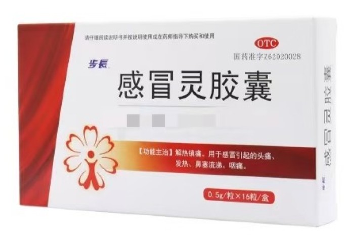 感冒灵胶囊(和盛堂)包装主图 感冒灵胶囊(和盛堂)包装主图