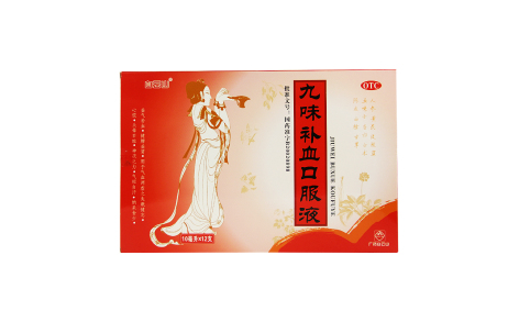 九味补血口服液(白云山)主图 九味补血口服液(白云山)主图