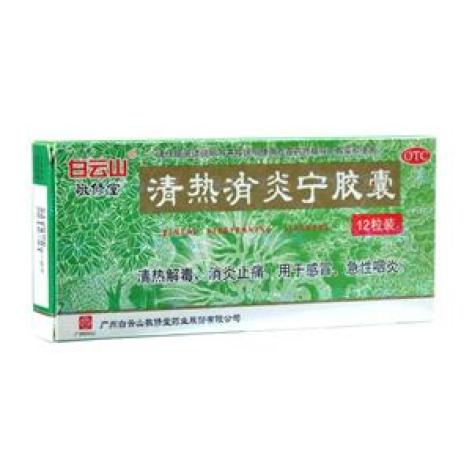 清热消炎宁胶囊(敬修堂)包装主图 清热消炎宁胶囊(敬修堂)包装主图