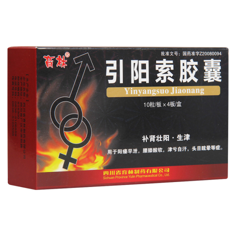 引阳索胶囊(育林)包装主图 引阳索胶囊(育林)包装主图