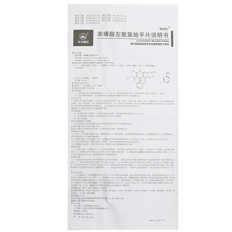 苯磺酸左氨氯地平片(静瑞欣)包装侧面图4 苯磺酸左氨氯地平片(静瑞欣)包装侧面图4