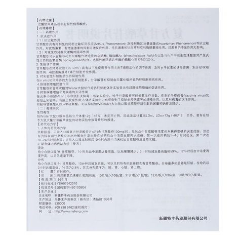 复方甘草酸苷片(佳加)包装侧面图4