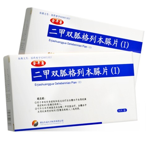 二甲双胍格列本脲片(Ⅰ)(金平唐)包装主图