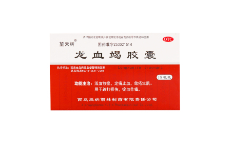 龙血竭胶囊(望天树)主图