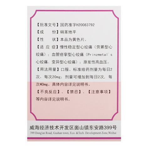 硝苯地平缓释片(Ⅱ)(迪沙)包装侧面图4 硝苯地平缓释片(Ⅱ)(迪沙)包装侧面图4