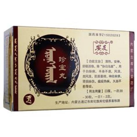 珍宝丸(安友)包装主图 珍宝丸(安友)包装主图