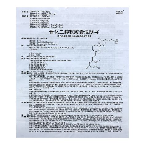 骨化三醇软胶囊(盖三淳)包装侧面图4 骨化三醇软胶囊(盖三淳)包装侧面图4