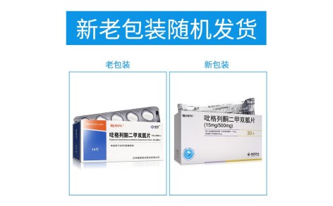 吡格列酮二甲双胍片(复瑞彤)主图 吡格列酮二甲双胍片(复瑞彤)主图