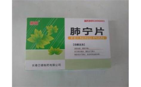 肺宁片(赫阳)主图