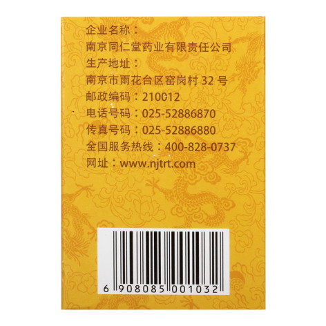 六味地黄丸(乐家老铺)包装侧面图3 六味地黄丸(乐家老铺)包装侧面图3
