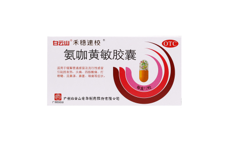 氨咖黄敏胶囊(禾穗速效)主图 氨咖黄敏胶囊(禾穗速效)主图