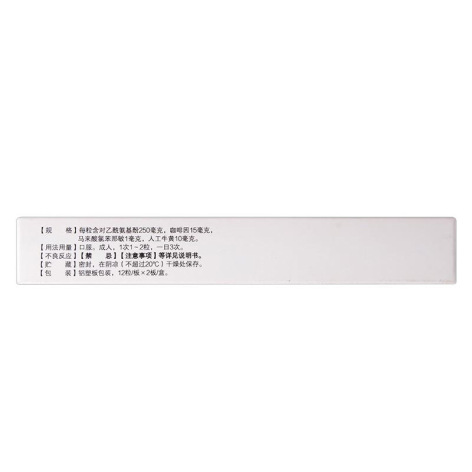 氨咖黄敏胶囊(恒益)包装侧面图4 氨咖黄敏胶囊(恒益)包装侧面图4