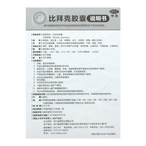 比拜克胶囊(金辉)包装侧面图4 比拜克胶囊(金辉)包装侧面图4