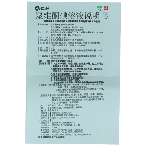 聚维酮碘溶液(日洁宁)包装侧面图3 聚维酮碘溶液(日洁宁)包装侧面图3
