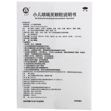 小儿咳喘灵颗粒(百灵)包装侧面图5 小儿咳喘灵颗粒(百灵)包装侧面图5